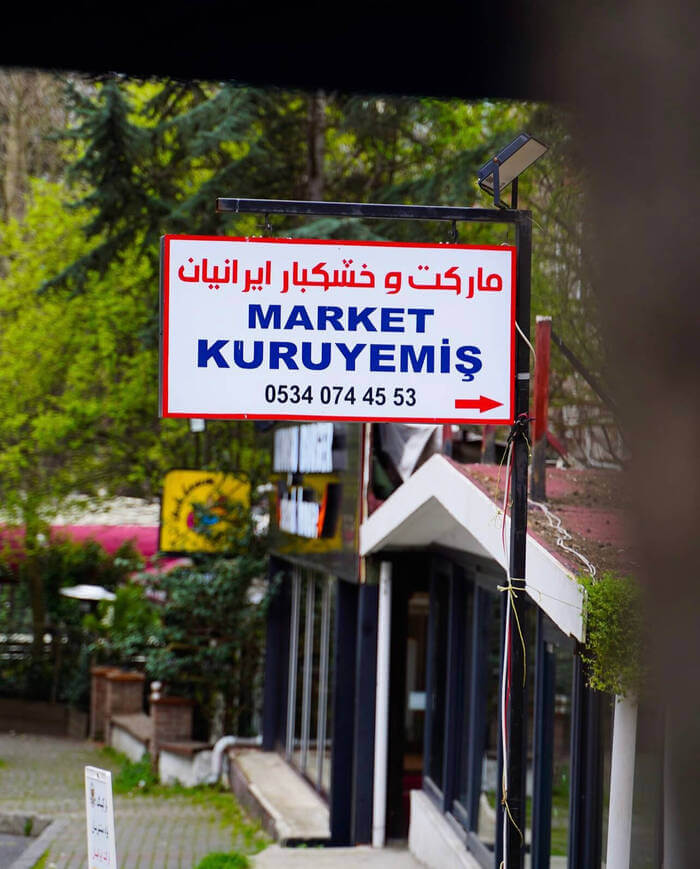 مارکت ایرانیان استانبول